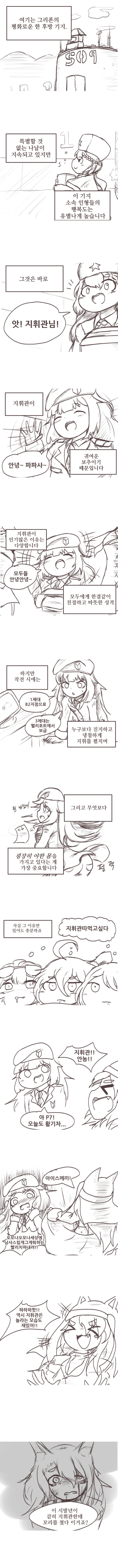 소녀 전선] ㅅㅌ 지휘관이 동정 졸업하는 만화