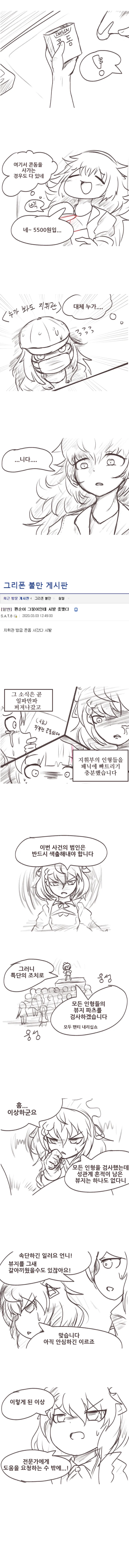 소녀 전선] ㅅㅌ 지휘관이 동정 졸업하는 만화 - 이미지 3