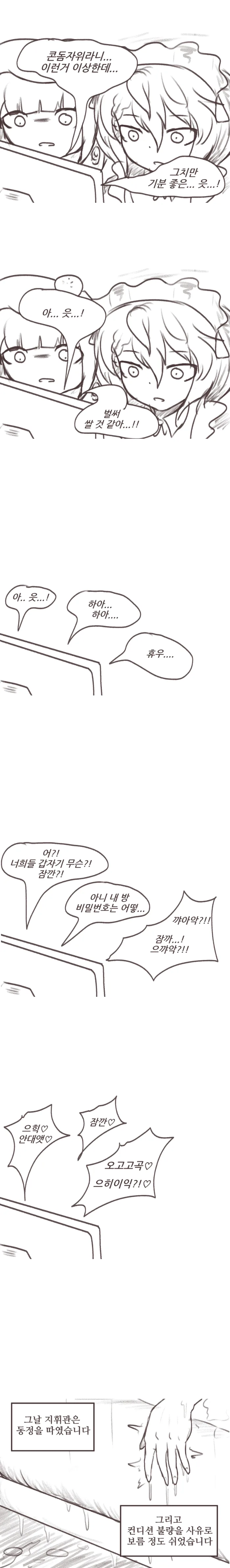 소녀 전선] ㅅㅌ 지휘관이 동정 졸업하는 만화 - 이미지 6