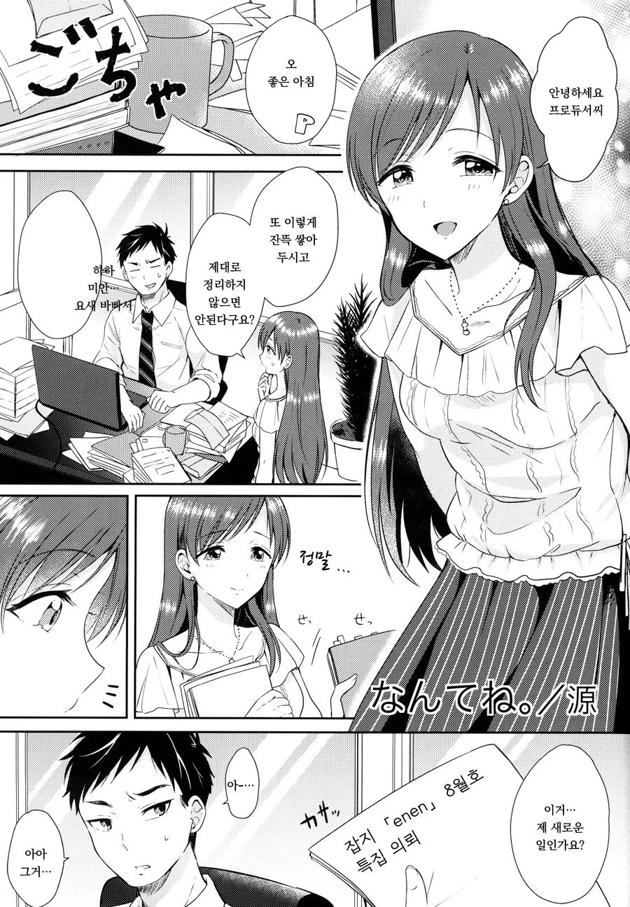 [@ 신데마스] 미나미랑 꽁냥거리는 Manhwa
