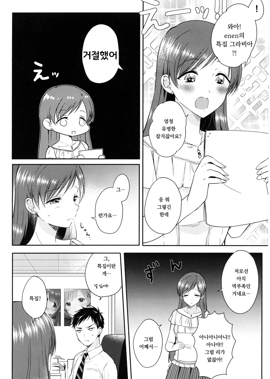 [@ 신데마스] 미나미랑 꽁냥거리는 Manhwa - 이미지 2