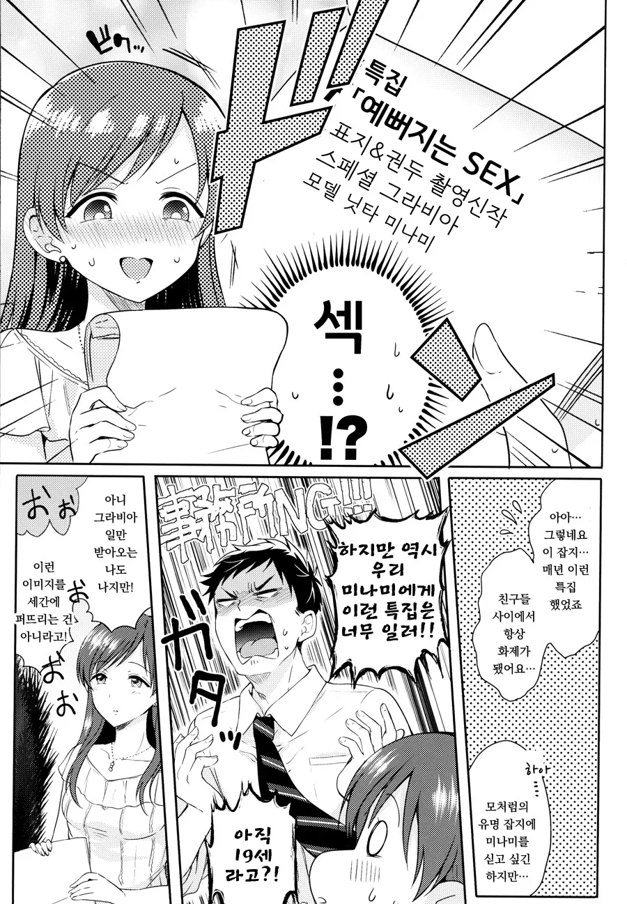 [@ 신데마스] 미나미랑 꽁냥거리는 Manhwa - 이미지 3