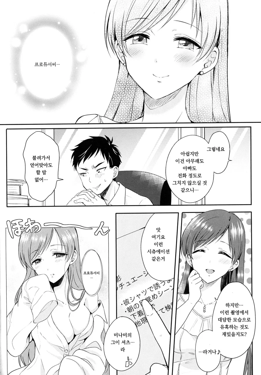 [@ 신데마스] 미나미랑 꽁냥거리는 Manhwa - 이미지 4