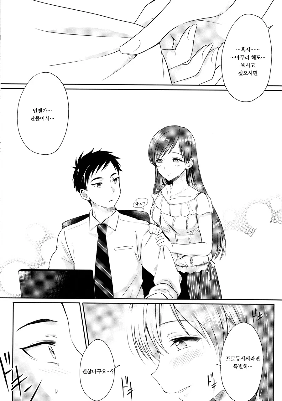 [@ 신데마스] 미나미랑 꽁냥거리는 Manhwa - 이미지 7