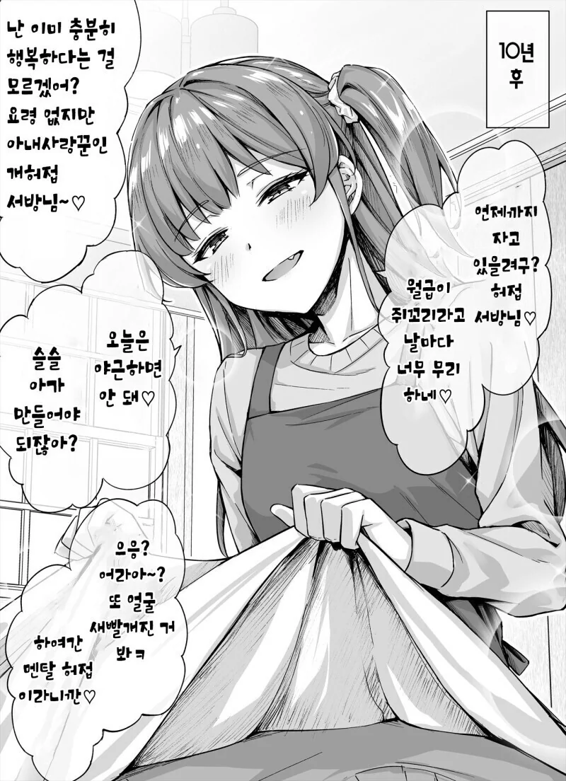 옆집 ㅁㅅㄱㅋ한테 잔뜩 도발당한 만화.manhwa - 이미지 2