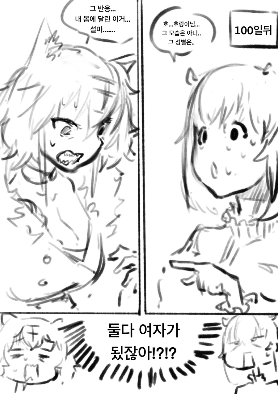백합)사람되기 위해 호랑이랑 곰이 쑥과마늘만 먹는 만화 - 이미지 2