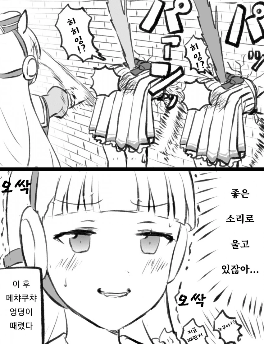 말딸) Female : stuck in the wall.manga - 이미지 3