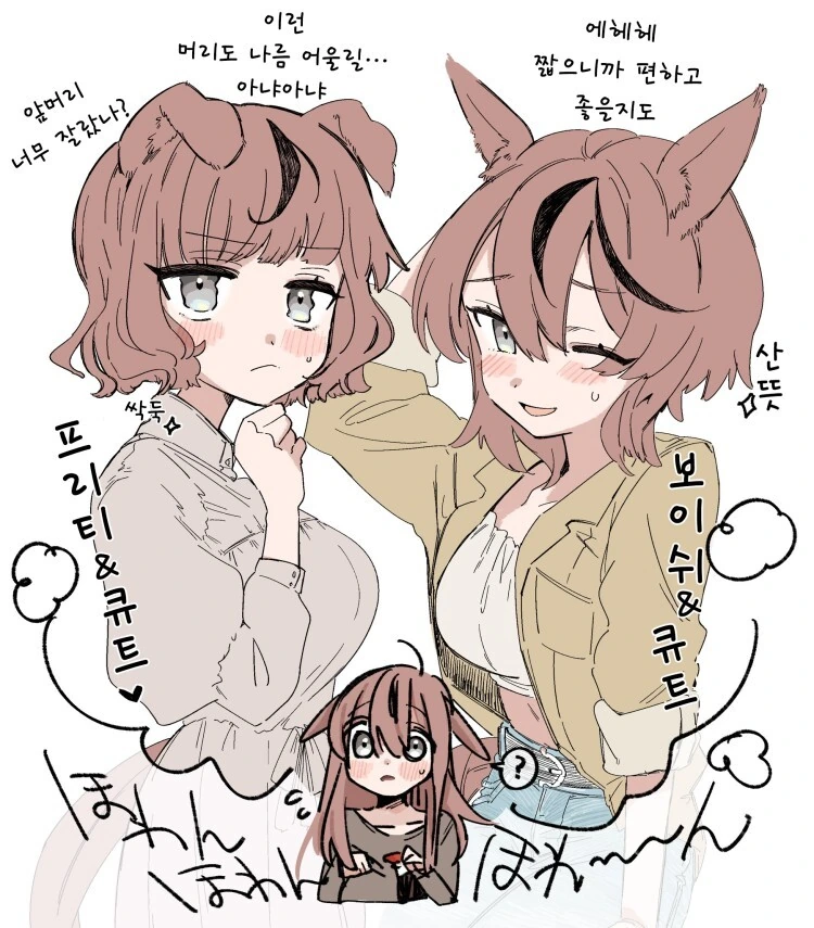 말딸, 핫산) 헤어스타일을 고민하는 네이처 씨.