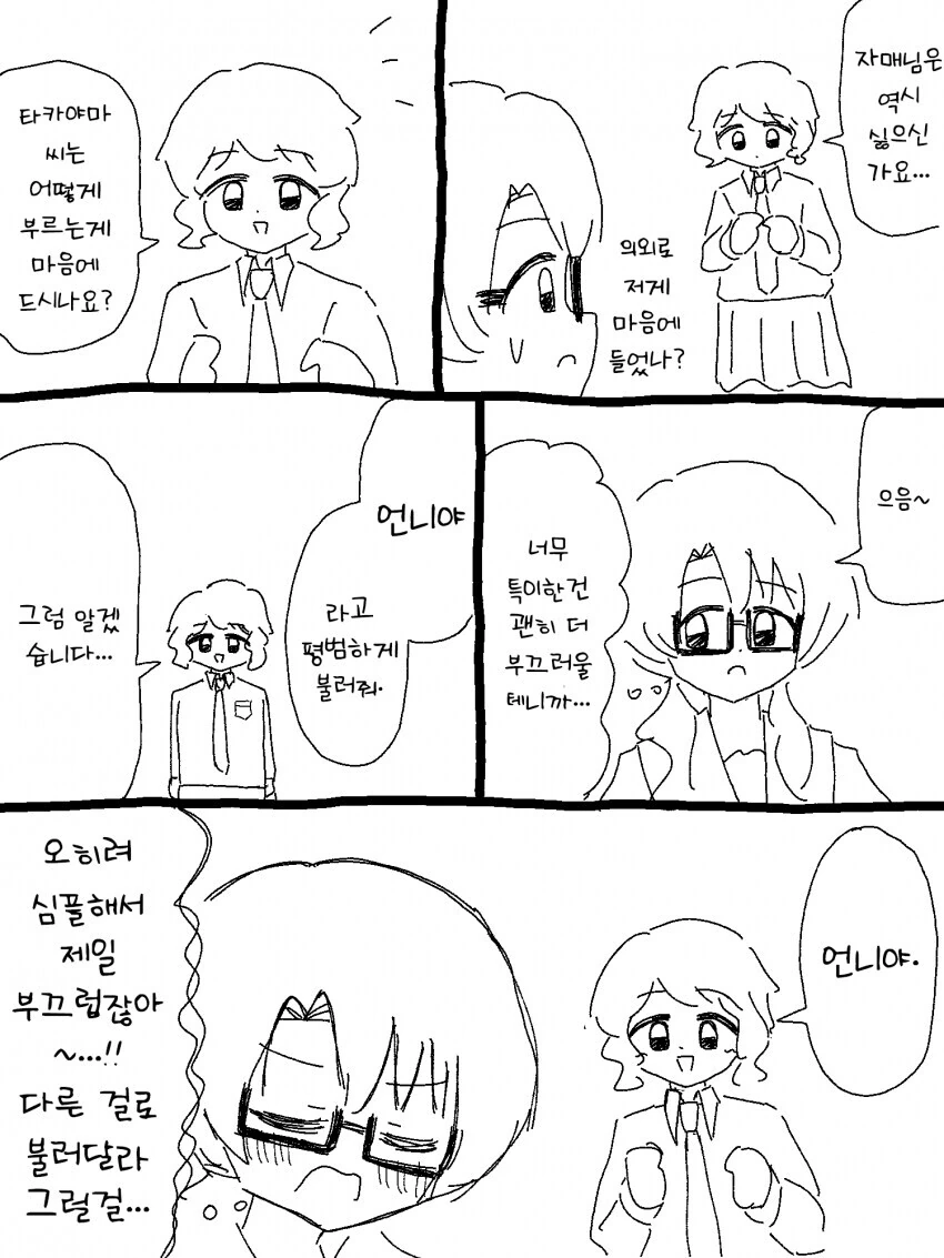 [@] 사요코를 언니라고 부르는 미즈키.manhwa - 이미지 2
