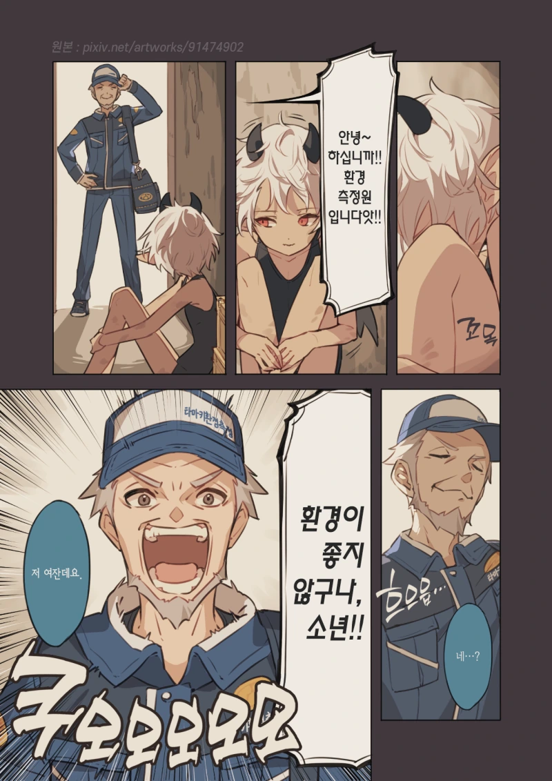 환경측정원씨 : 예전의 어느 날.manhwa - 이미지 2