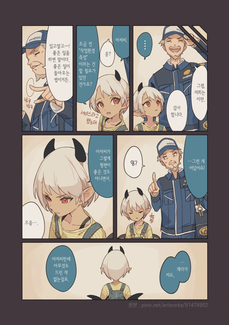 환경측정원씨 : 예전의 어느 날.manhwa - 이미지 3