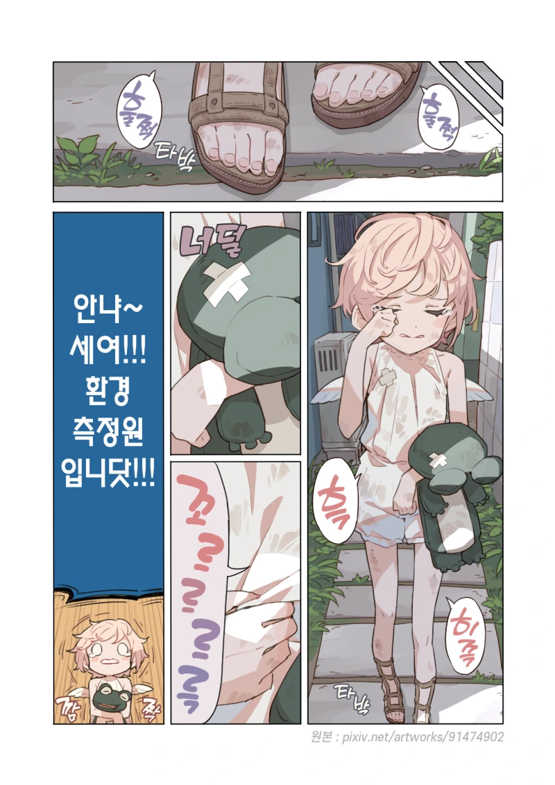 환경측정원씨 : 예전의 어느 날.manhwa - 이미지 5