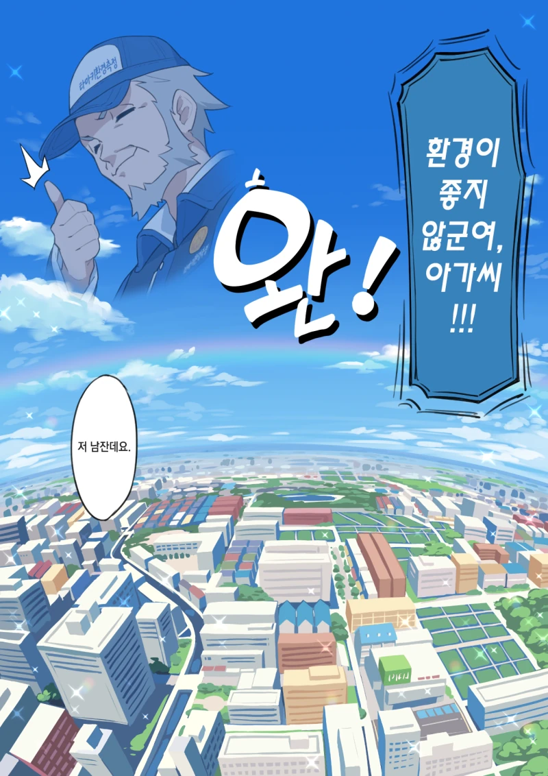 환경측정원씨 : 예전의 어느 날.manhwa - 이미지 7