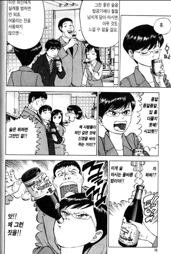 와인 마시는 법.manga - 이미지 3