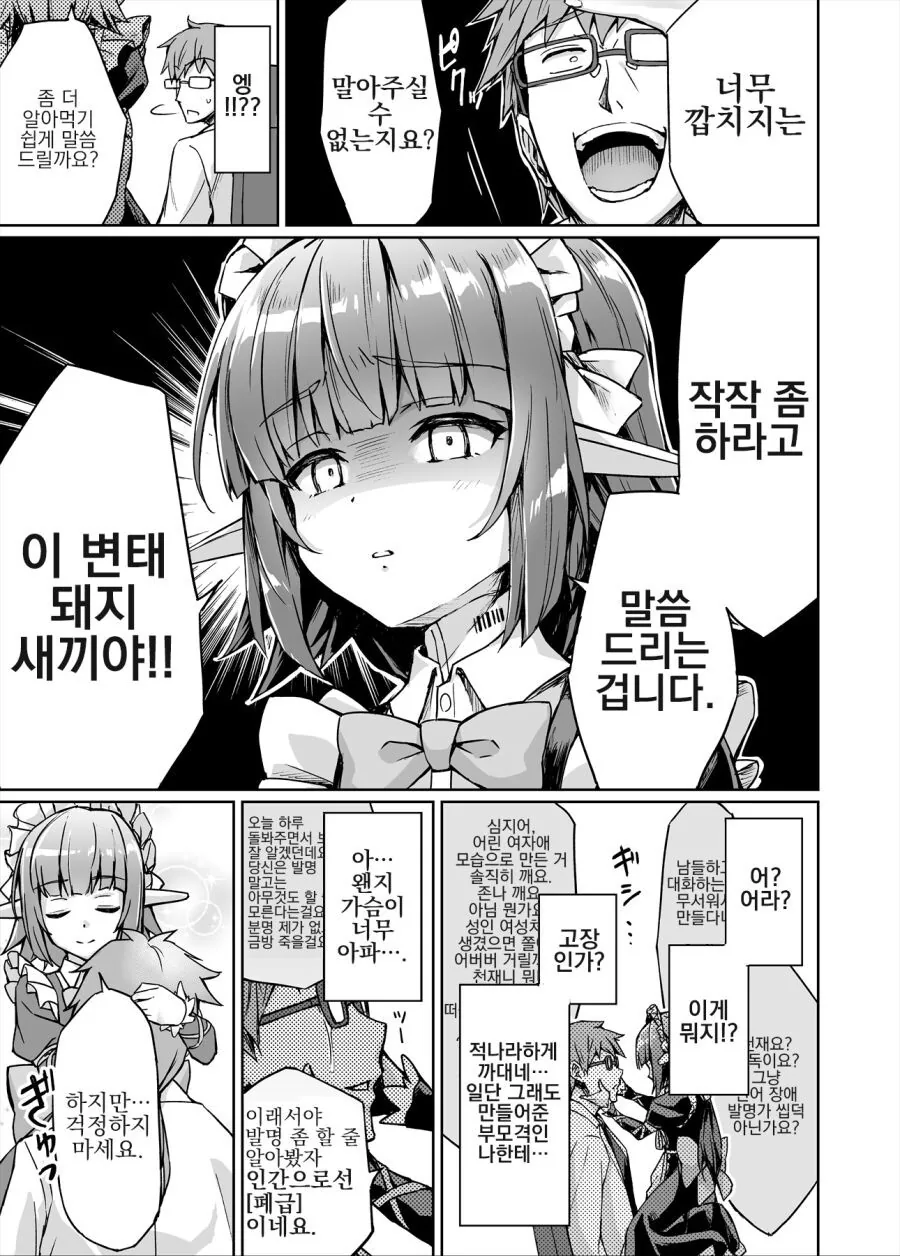 로봇의 3원칙을 잘 지키는 메이드로봇.manga - 이미지 3