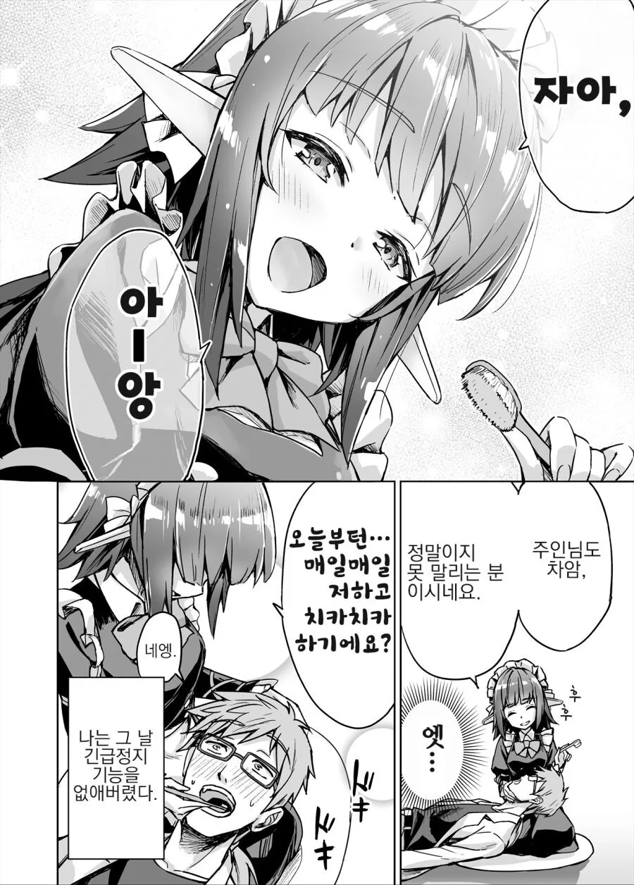 로봇의 3원칙을 잘 지키는 메이드로봇.manga - 이미지 8