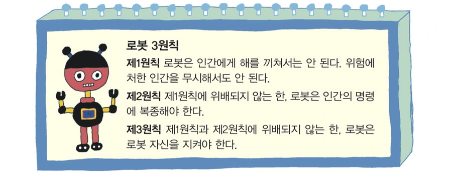 로봇의 3원칙을 잘 지키는 메이드로봇.manga - 이미지 9