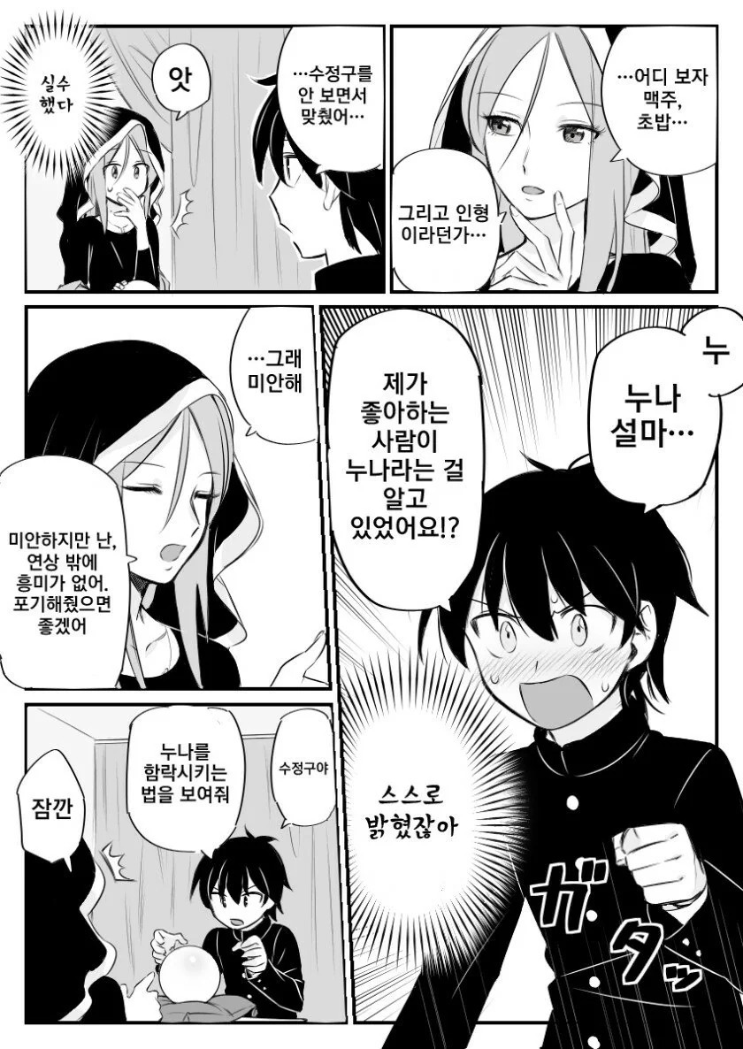 적중률 100% 점술가가 은퇴하는.manhwa - 이미지 3