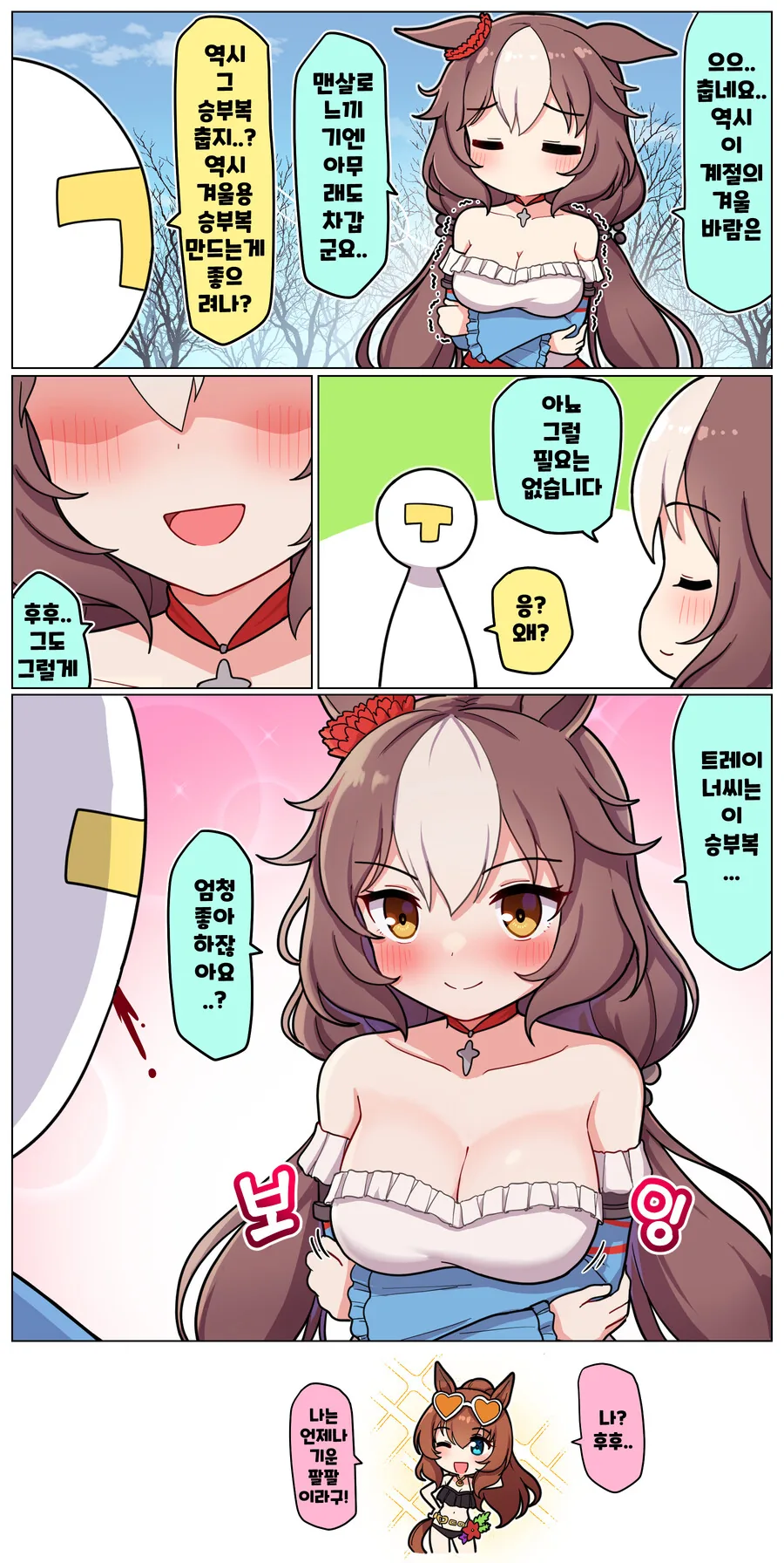 말딸)[ 만화] 야마닌제퍼와 겨울바람