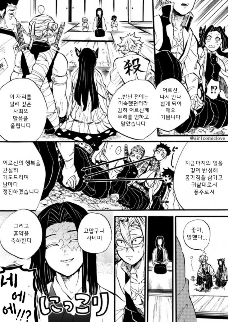 귀멸)사죄하는 manga - 이미지 2