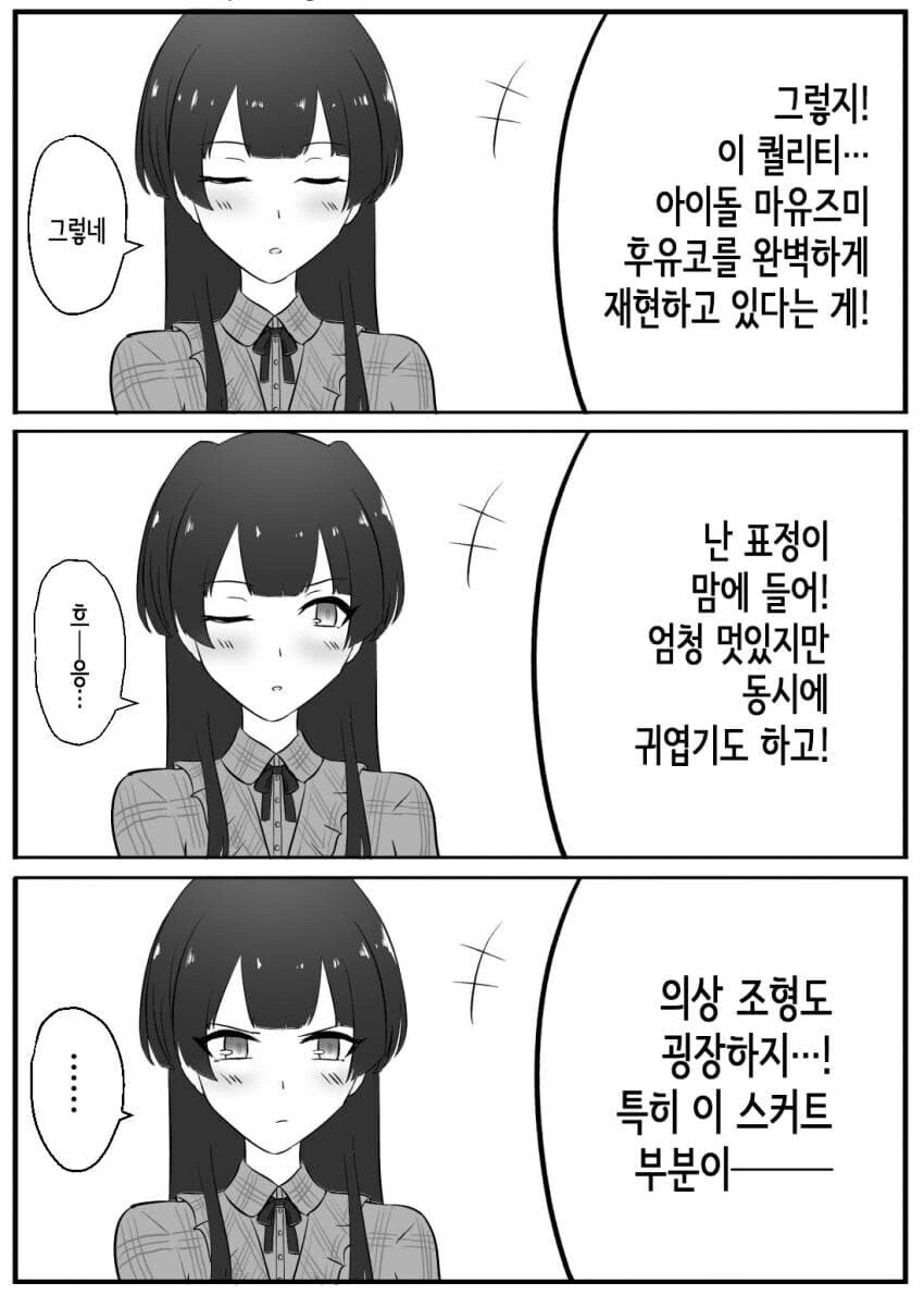 @) 질투하는 후유코.manwha - 이미지 2