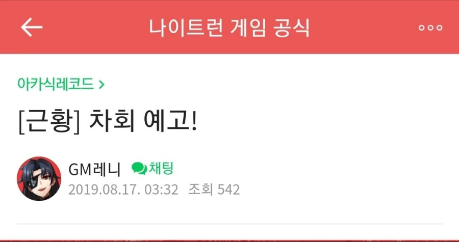 블랙기업에서 일하는 GM 만화 - 이미지 3