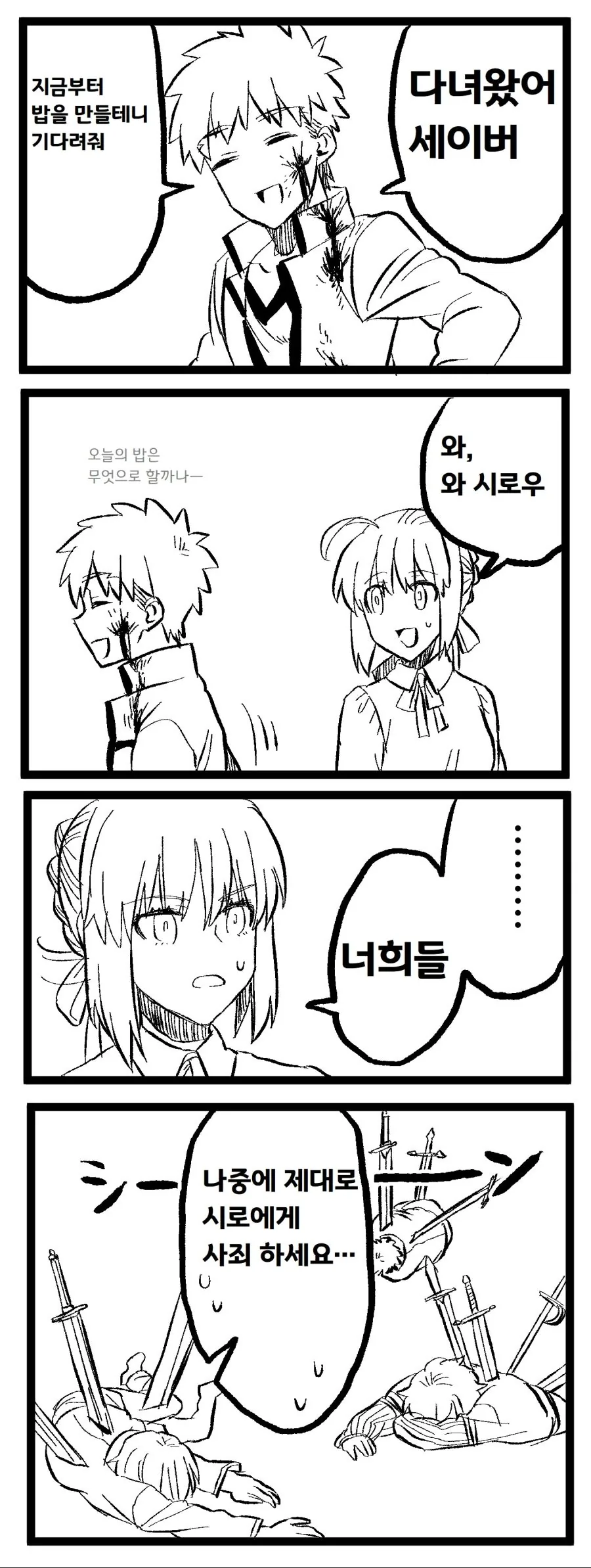 [fate] 길가메쉬가 원탁 쓰러뜨리는 만화 - 이미지 7