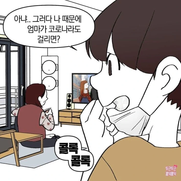 이 시국에 바람직한 커플.Manga - 이미지 3