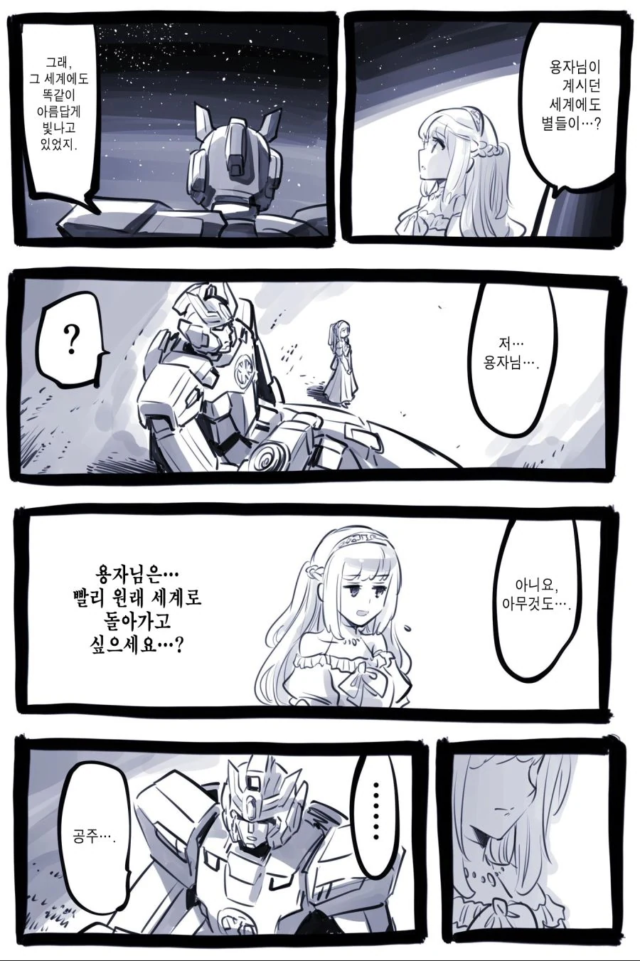 이세계에 소환된 용사 만화.manga - 이미지 7
