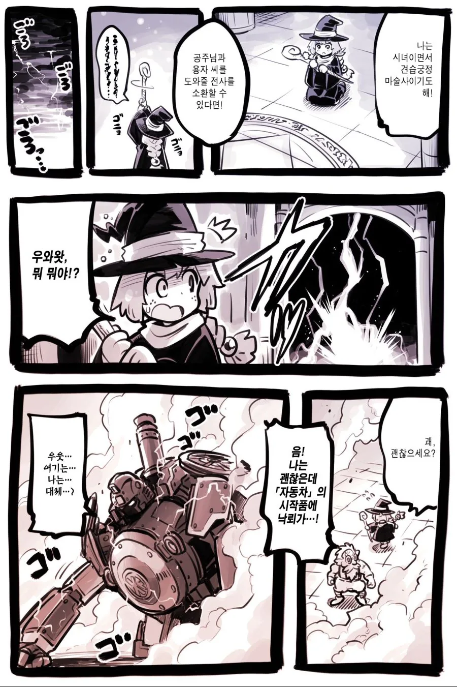 이세계에 소환된 용사 만화.manga - 이미지 14