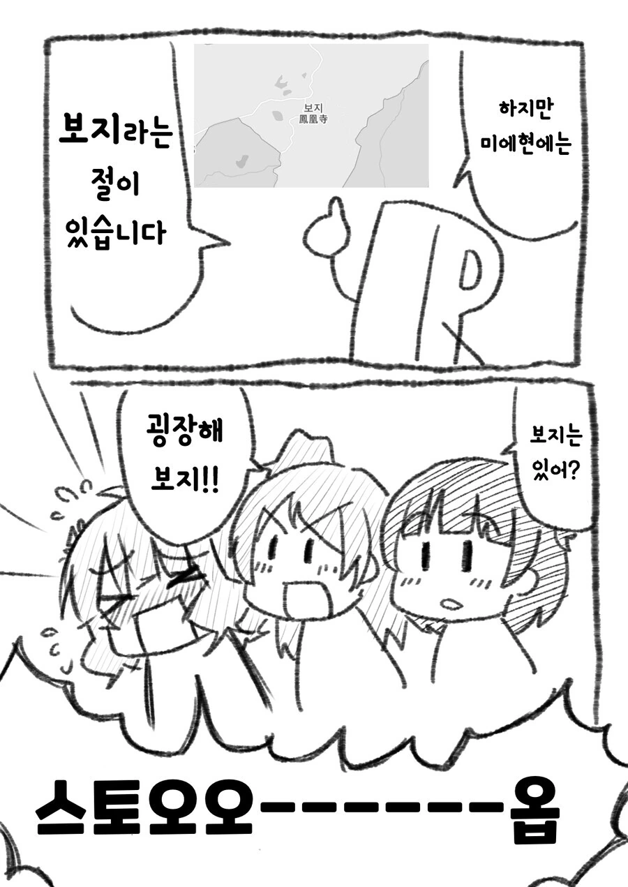 @)모모코가 ㅂㅈ라고 말하는 만화 - 이미지 2