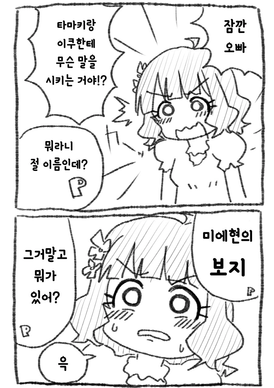 @)모모코가 ㅂㅈ라고 말하는 만화 - 이미지 3