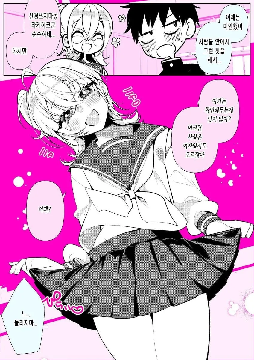 100일후 반친구들을 미쳐버리게 만드는 전학생 manga - 이미지 5