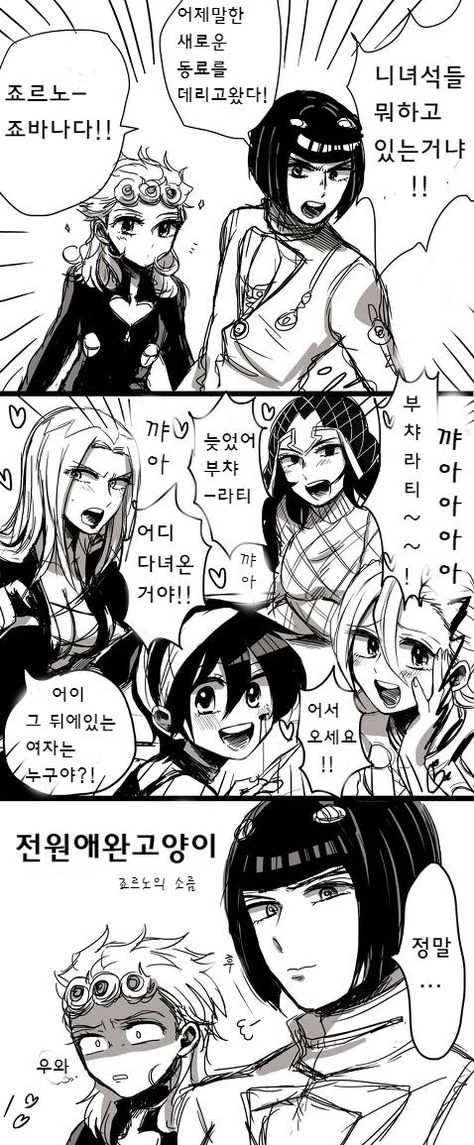 죠죠]5부 호위팀이 여자였다면 manhwa