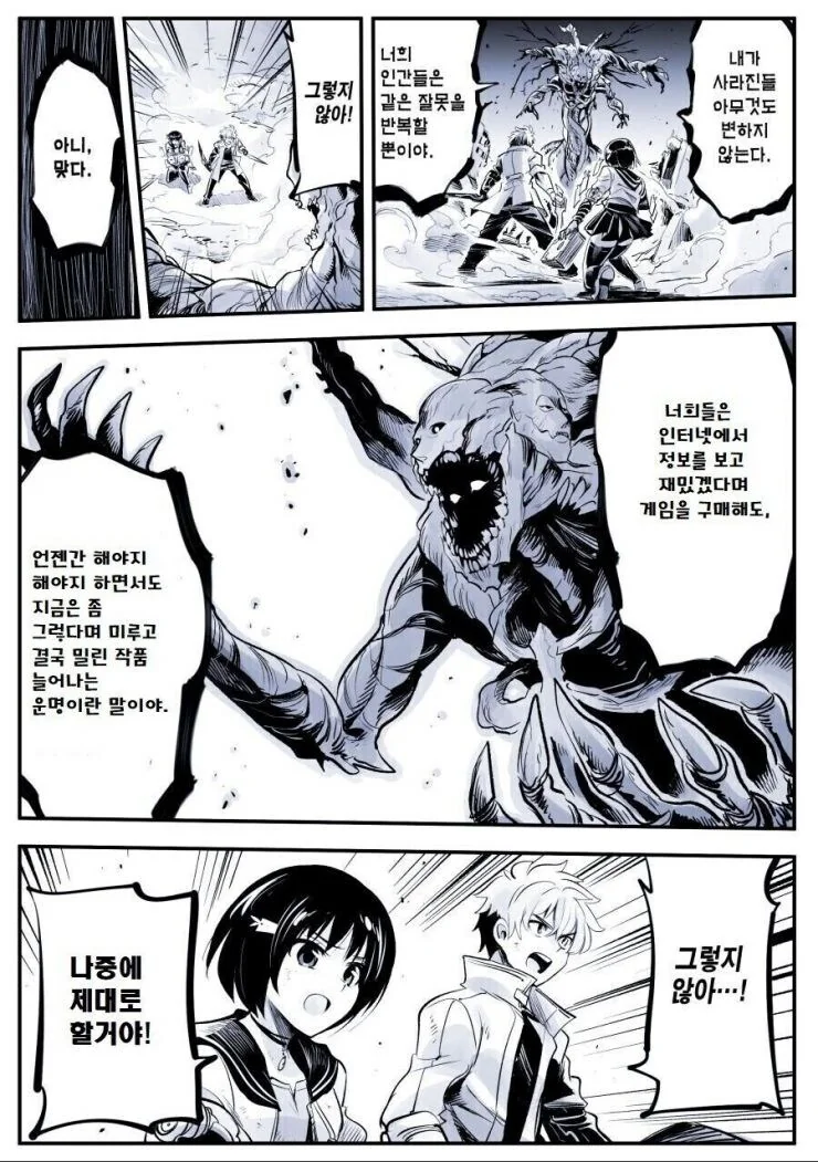 스팀 유저 팩폭하는 마왕.manga