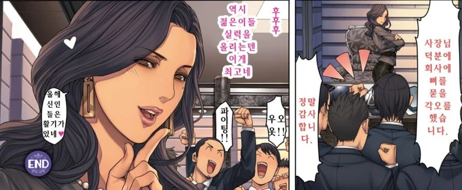 매력적인 직장 여상사 만화 - 이미지 2