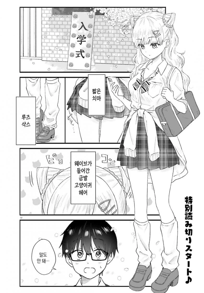 갸루가 되어 유혹하는 여사친.manhwa - 이미지 2