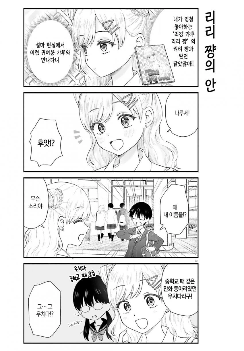 갸루가 되어 유혹하는 여사친.manhwa - 이미지 3