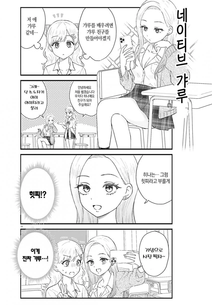 갸루가 되어 유혹하는 여사친.manhwa - 이미지 8