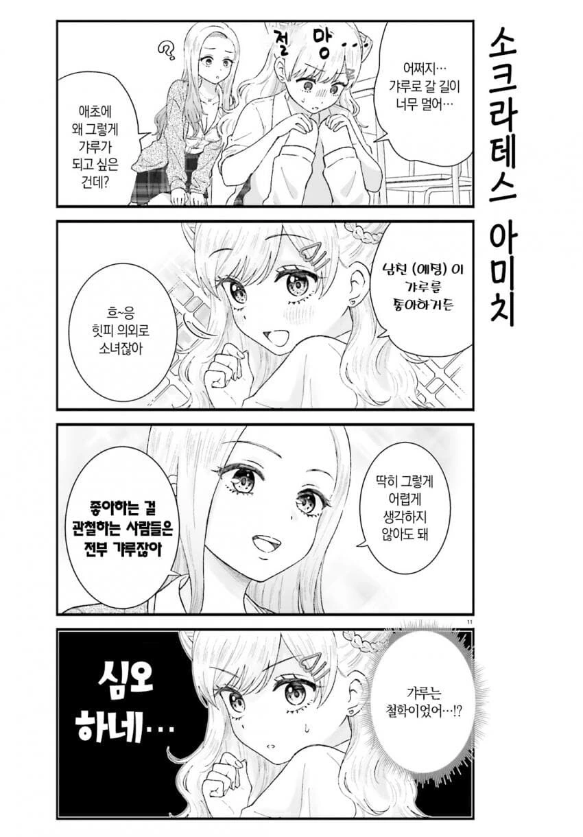 갸루가 되어 유혹하는 여사친.manhwa - 이미지 11