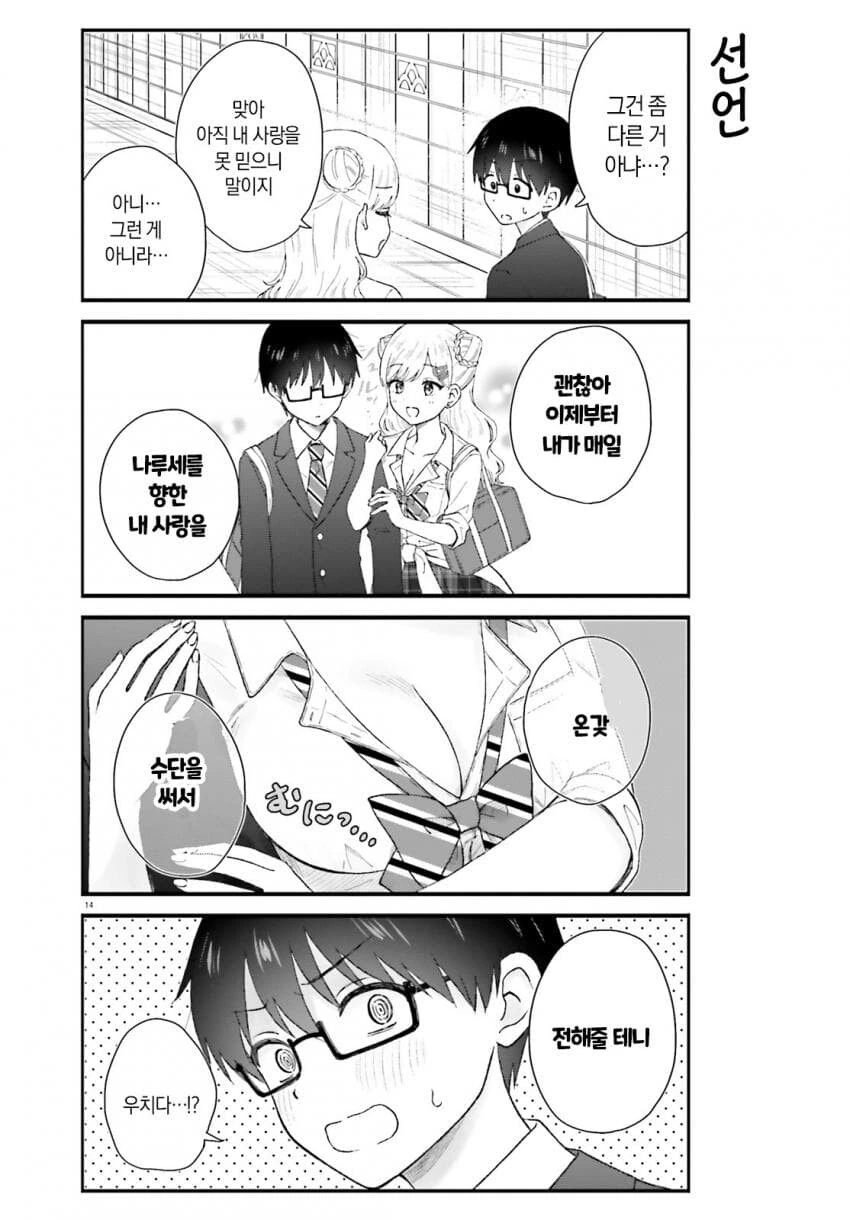 갸루가 되어 유혹하는 여사친.manhwa - 이미지 14