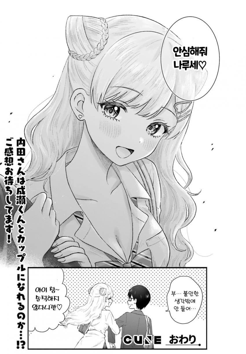 갸루가 되어 유혹하는 여사친.manhwa - 이미지 15