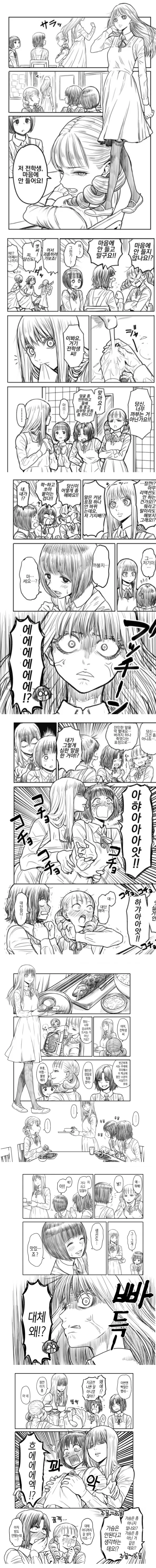 전학생 이지메 하는 만화.manga