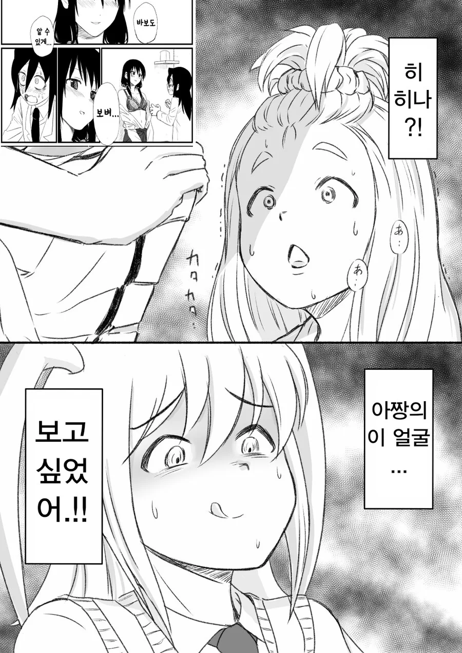 와타모테) ㄱㄱ이 자란 만화.manga