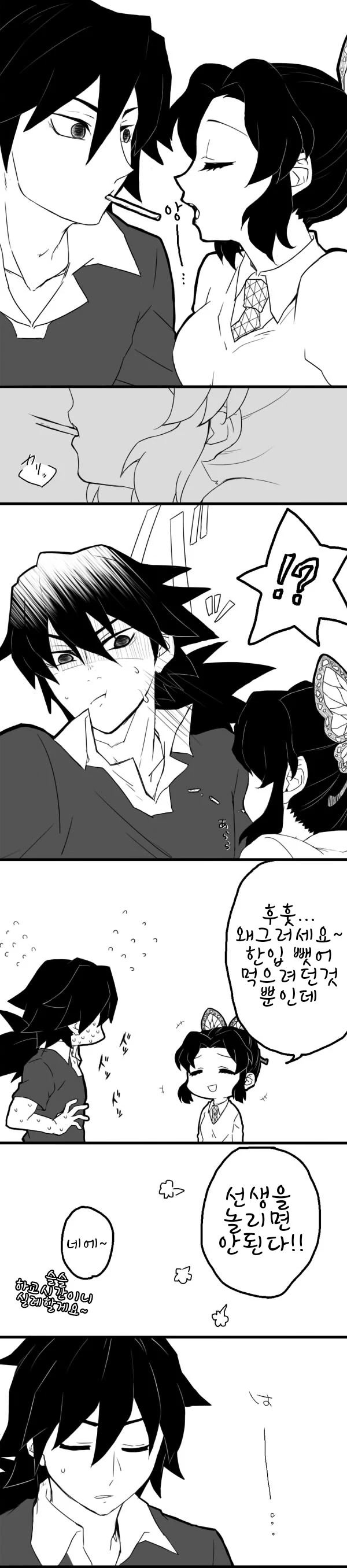 귀멸)하여튼 기붕이가 잘못해서 술 사는 만화