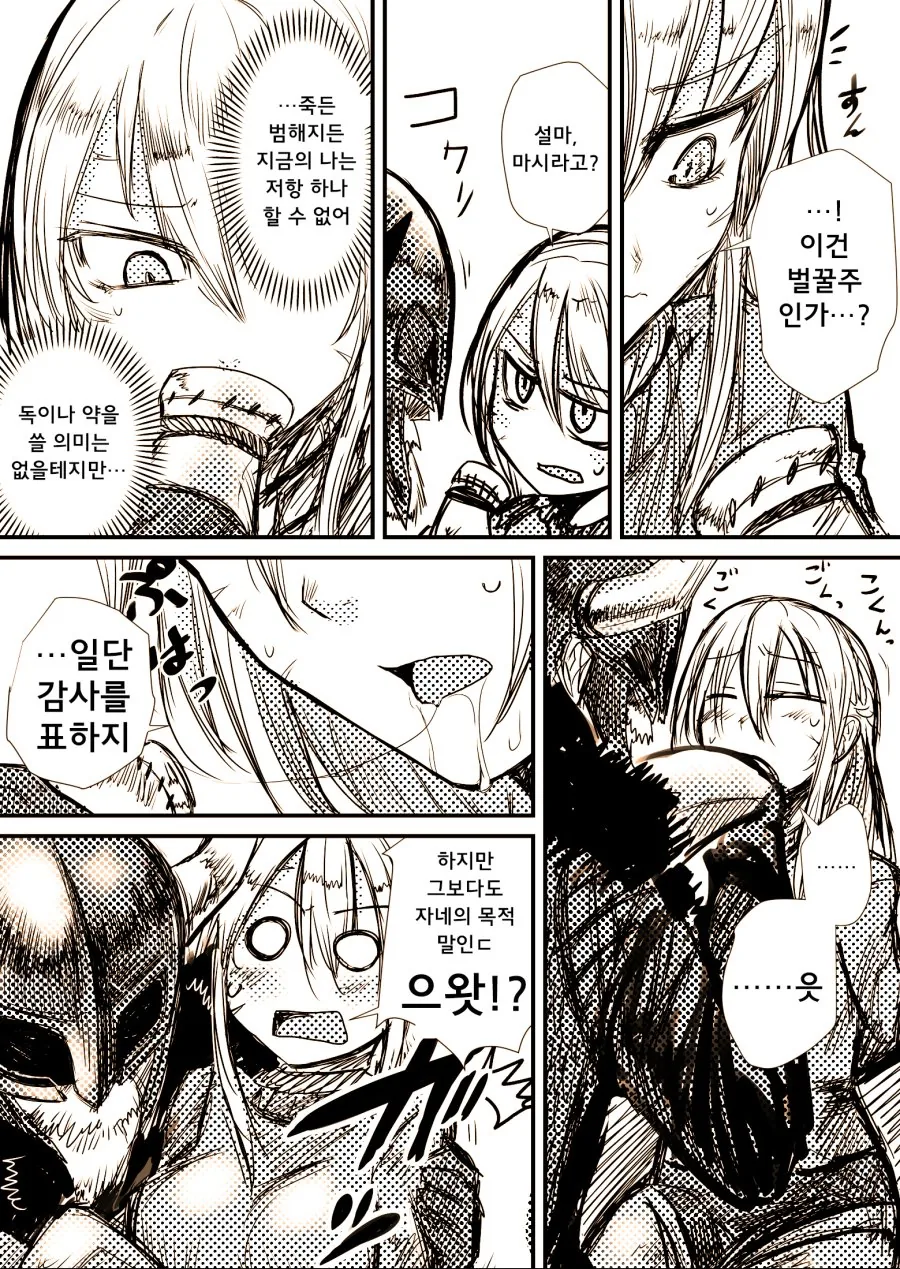 스압)큭 죽여라 하는 여기사.manga - 이미지 6