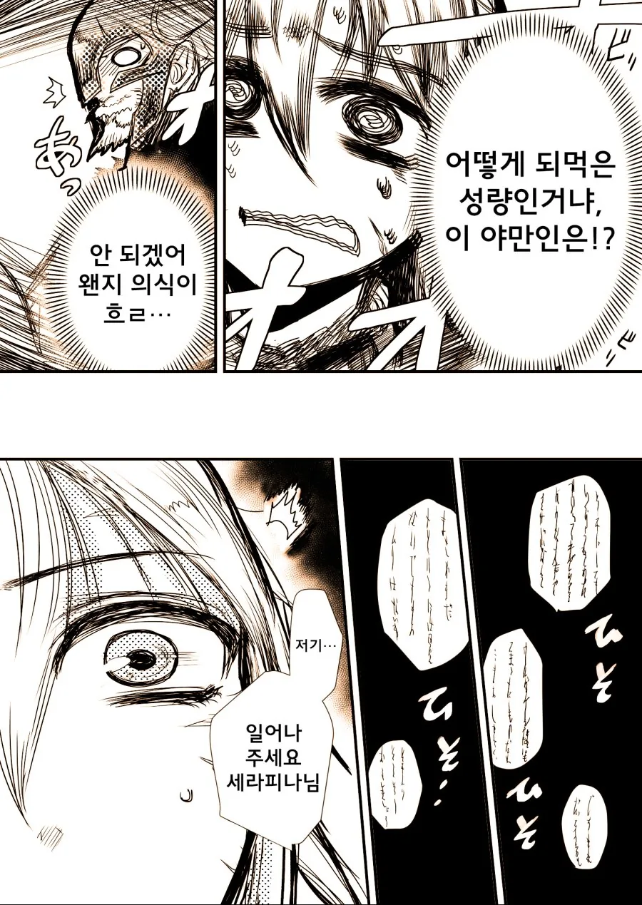 스압)큭 죽여라 하는 여기사.manga - 이미지 9