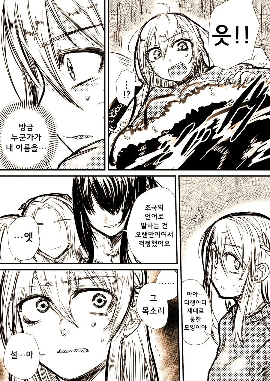 스압)큭 죽여라 하는 여기사.manga - 이미지 10