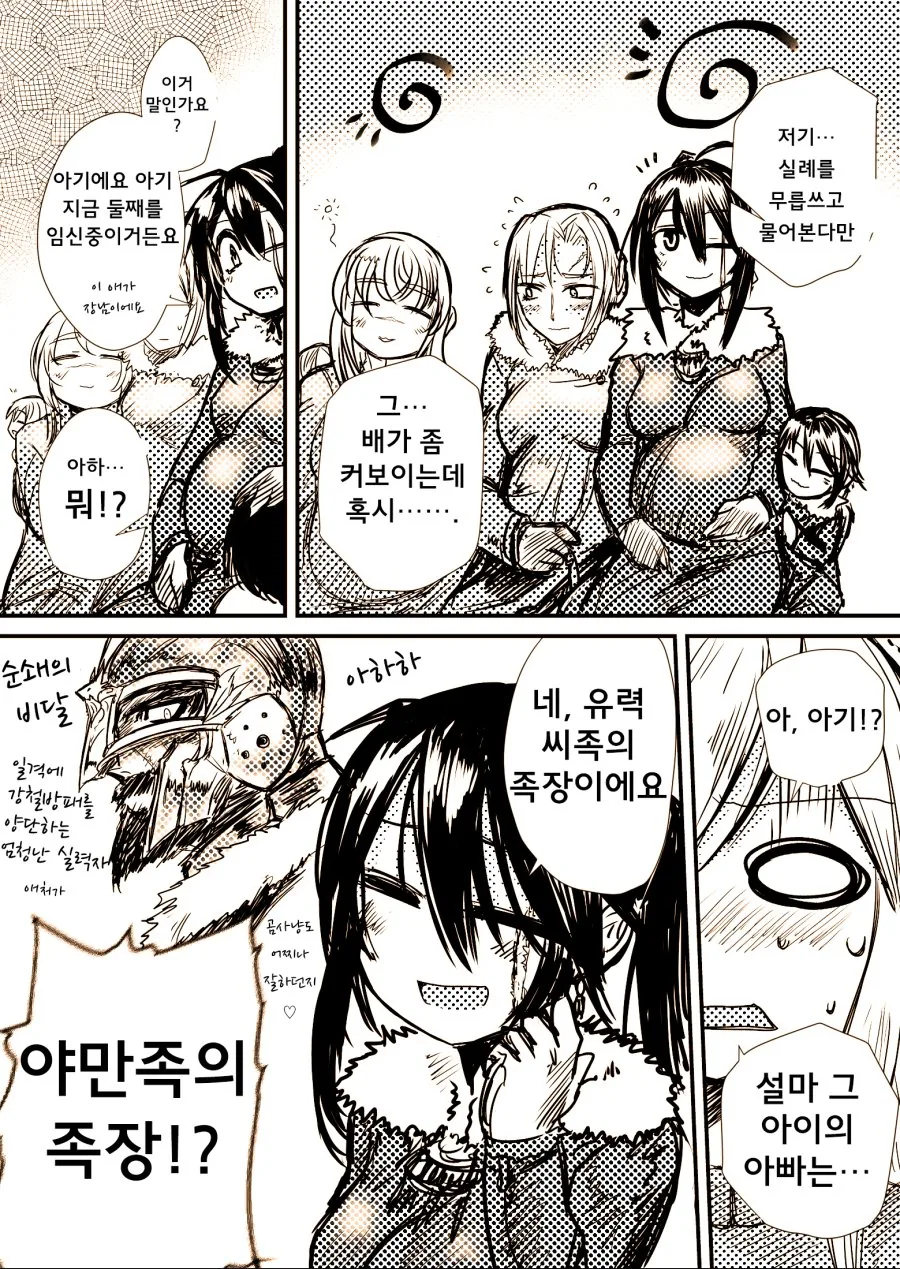 스압)큭 죽여라 하는 여기사.manga - 이미지 12