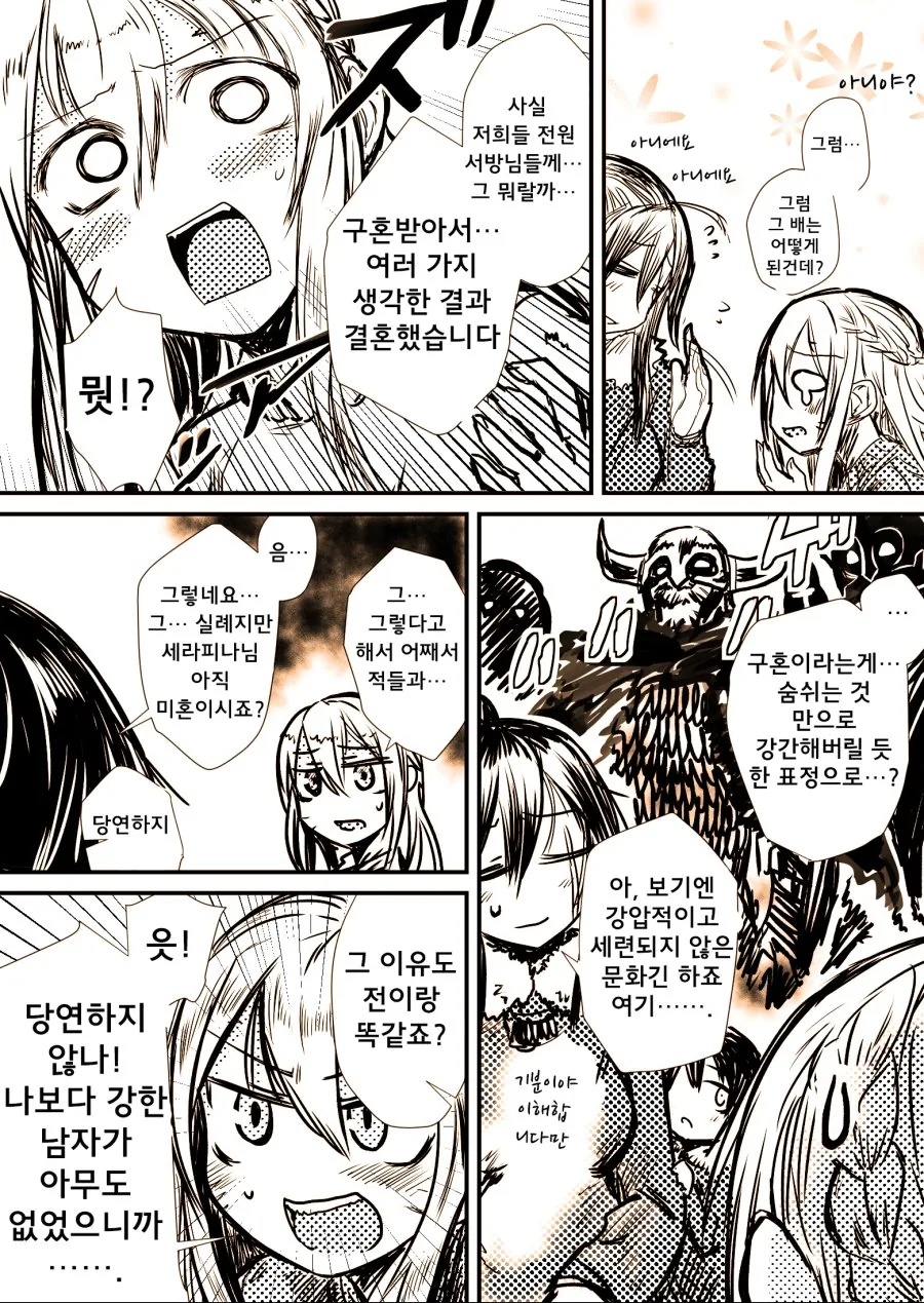 스압)큭 죽여라 하는 여기사.manga - 이미지 14